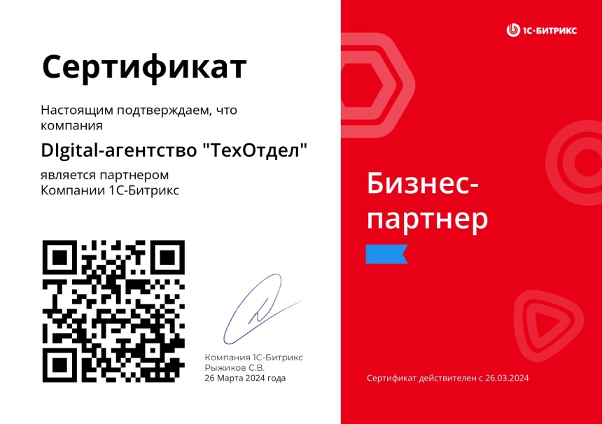 Сертификаты партнерств