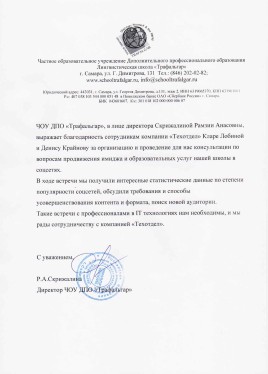 ЧОУ ДПО Трафальгар - СКРИЖАЛИНА Р.А.