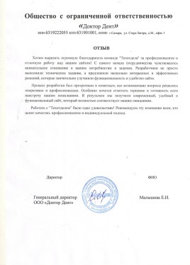 ООО «Доктор Дент» - Малышева Е.И.