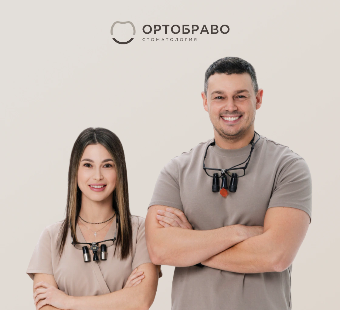 ОРТОБРАВО: Стоматологическая клиника