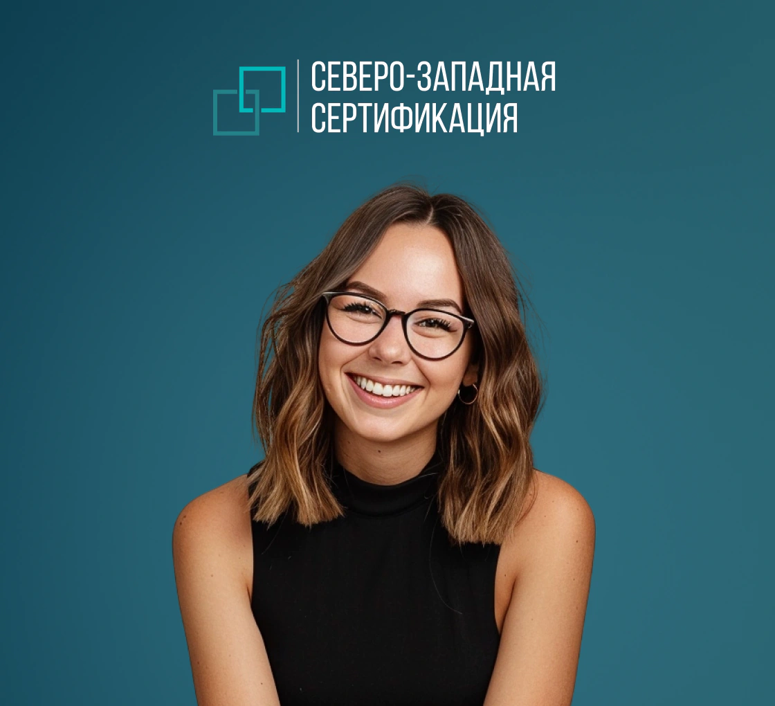 Северо-Западная сертификация: центр сертификации