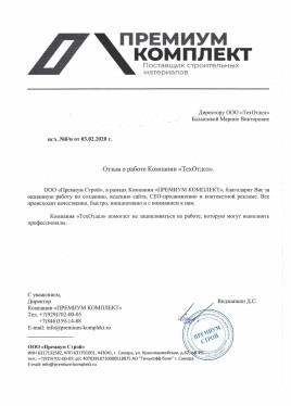 ООО "Премиум строй" - ВИДМАНКИН Д.С.
