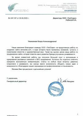 ООО "АЭРОЗОЛЕКС" - КИСУРИН И.В.