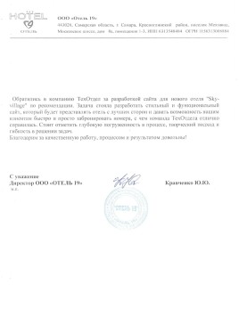 ООО "Отель 19" - КРАВЧЕНКО Ю.Ю.