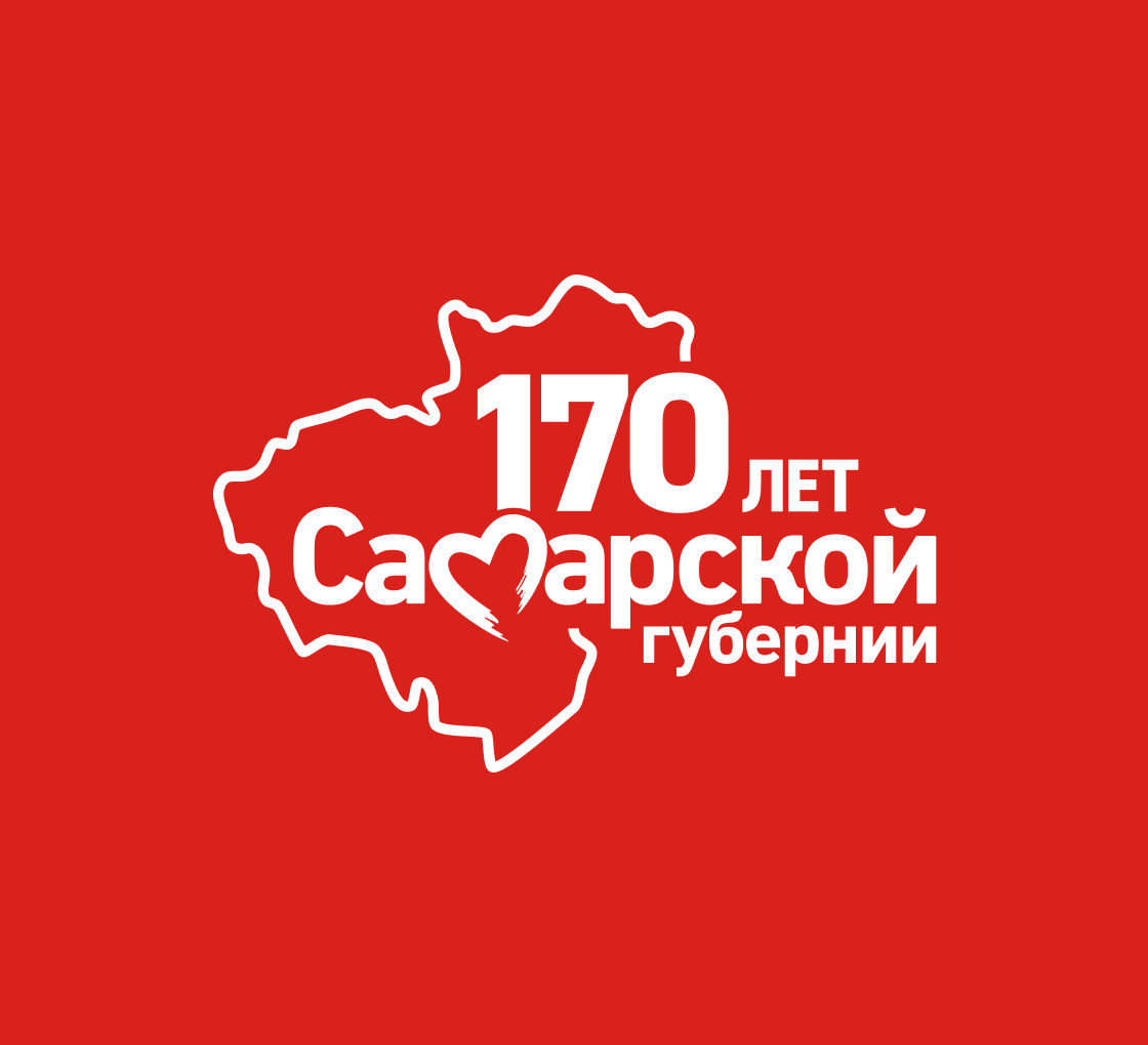 63ГУБЕРНИЯ: Официальный портал 170-летию Самарской губернии