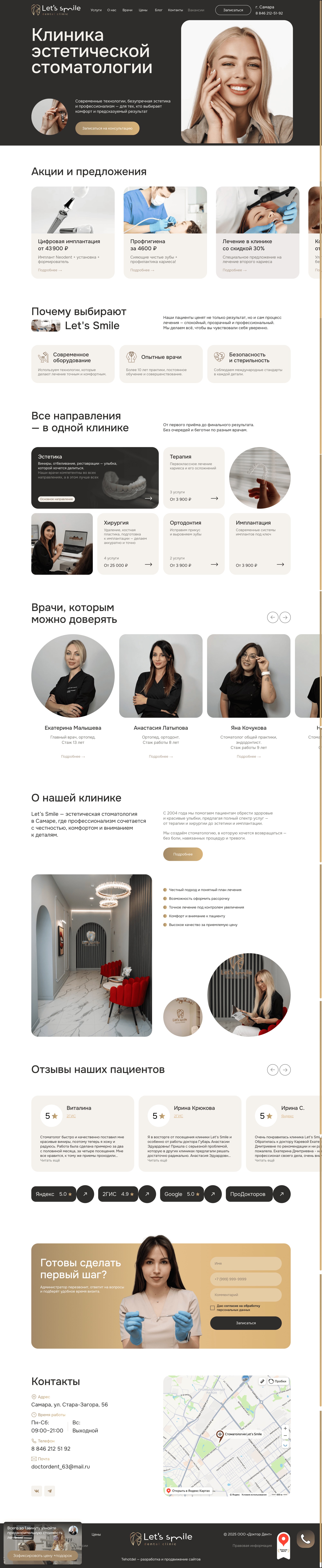 LETS-SMILE: Клиника эстетической стоматологии