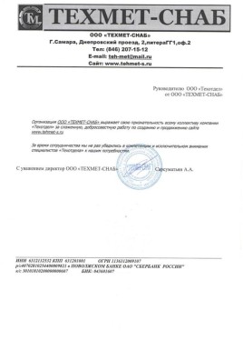 ООО ТЕХМЕТ - САРСУМАТЬЯН А. А.
