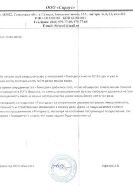 ООО Сириус - ГОРЕЛИК А.В.