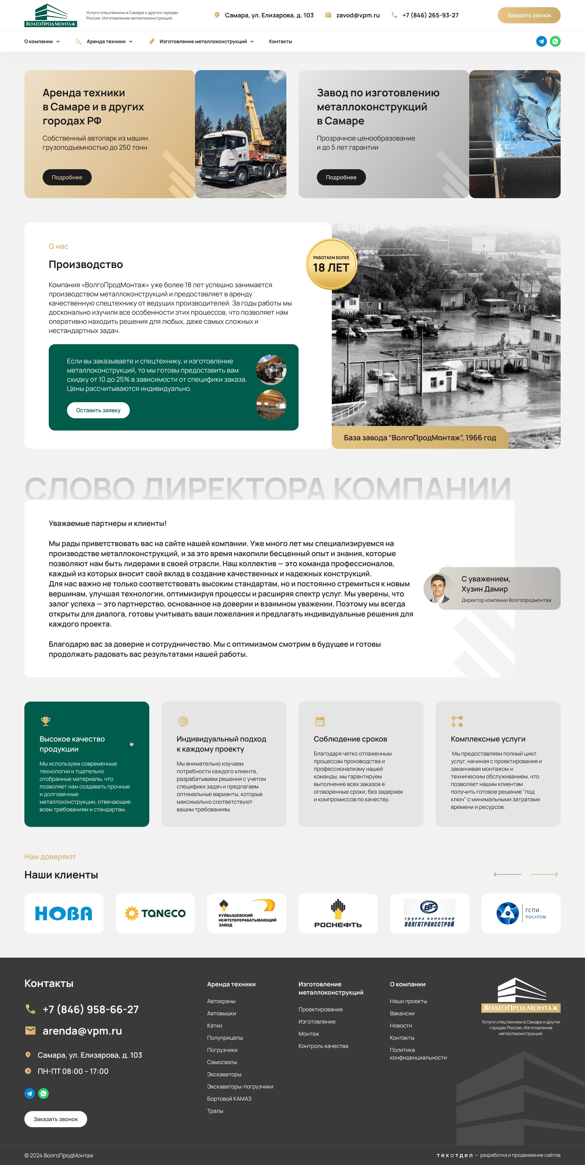 Аренда техники в Самаре и изготовление металлоконструкций
