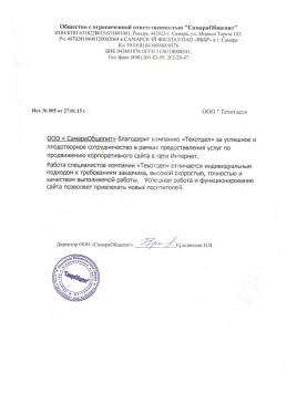 ООО Самара Общепит - КРАСНИКОВА И. В.