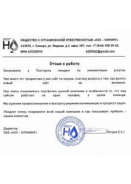 ООО H2O - КЛИНИНГ - ПЕТРОВ Е.С.