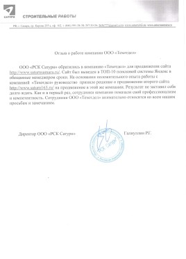 ООО РСК Сатурн - ГАЛИУЛЛИН Р. Г.