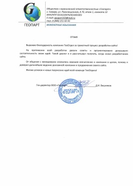 ООО "Геопарт" - ВИШНЯКОВ Д. И. 