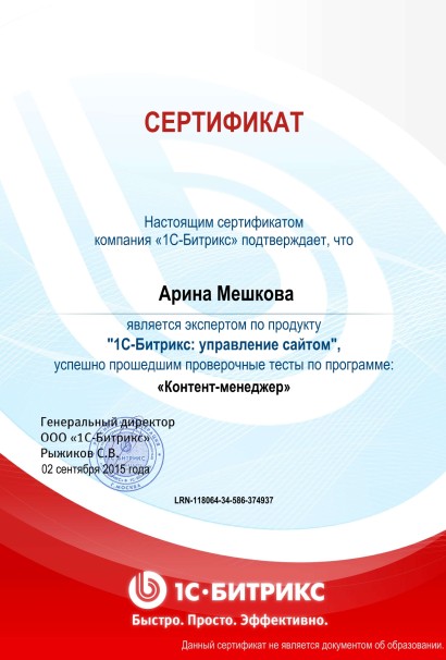 Сертификаты сотрудников