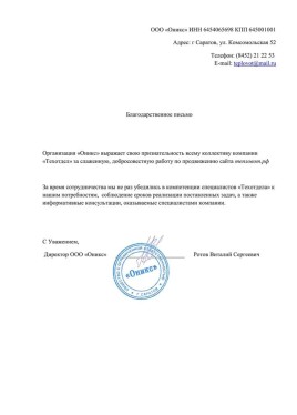 ООО Оникс - РОГОВ В.С.
