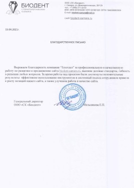 ООО СК Биодент - МЕЛЬНИКОВА Е.П.
