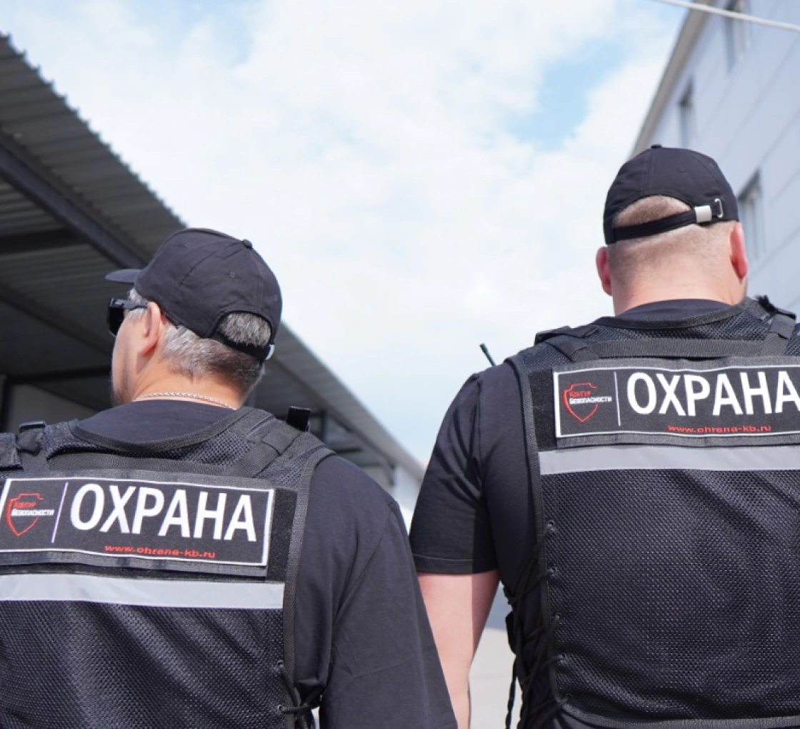 КОНТУР БЕЗОПАСНОСТИ: Частная охранная организация