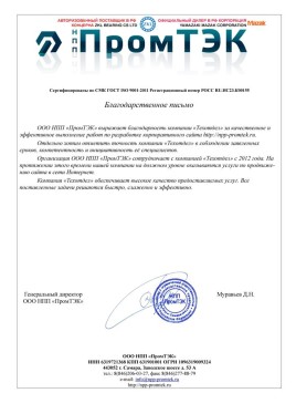 ООО НПП ПромТЭК - МУРАВЬЕВ Д.Н.