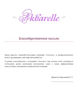 ООО Акваrelle - ЛАВРУШКИНА К.С.