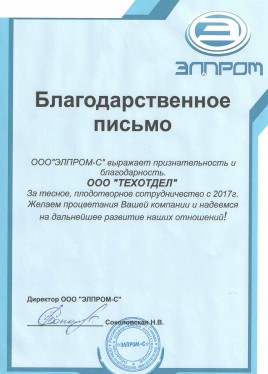 ООО ЭЛПРОМ-С - СОКОЛОВСКАЯ Н.В.