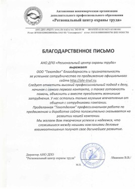 АНО ДПО Региональный центр охраны труда - ИВАНКИН В.В.