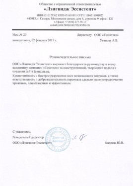 ООО Лэнгвидж Эссистент - ФАДЕЕВА Ю. В.