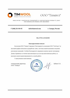 ООО Тимвул - БАБАЕВ Т.О.