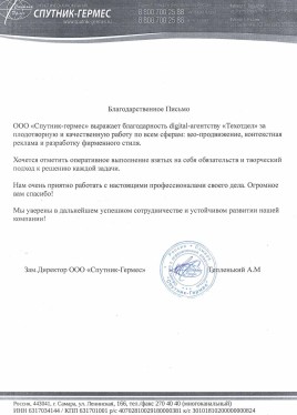 ООО Спутник-Гермес - ТЁПЛЕНЬКИЙ А.М.