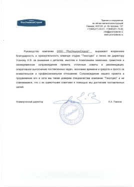 ООО РосУниконСтрой - ПАВЛОВ А.А. 