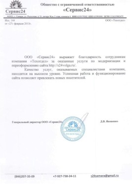ООО Сервис24 - ЯКОВЕНКО Д.В. 