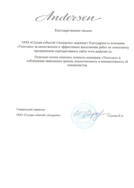 ООО Студия событий Андерсен - ГЛУХОВА И.А.