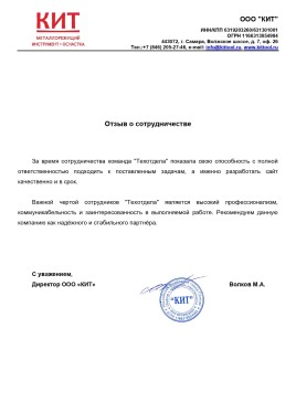 ООО КИТ - ВОЛКОВ М.А.