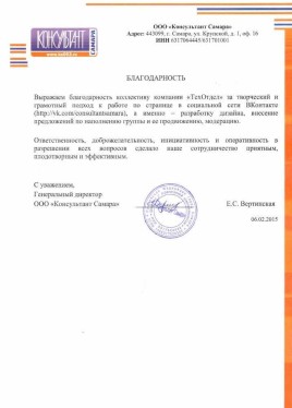 ООО Консультант Самара - ВЕРТИНСКАЯ Е. С.