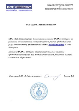 ООО НПП Всё для клининга - ОСИПОВ А.В.