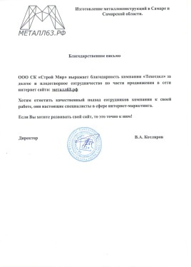 ООО СК Строй Мир - КОТЛЯРОВ В.А. 