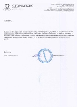 ООО Стомалюкс - МЕЛЬНИКОВА Е.П.
